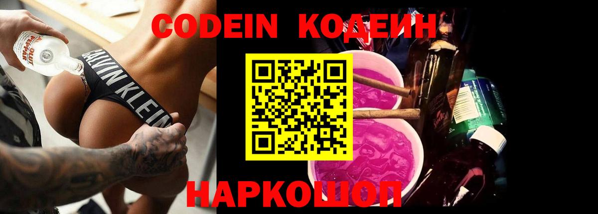 Codein Purple Drank Кубинка