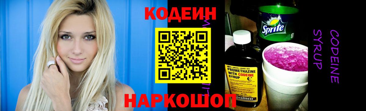 Кубинка  Codein Purple Drank  Кодеиновый сироп Lean Purple Drank  Вход с VPN 