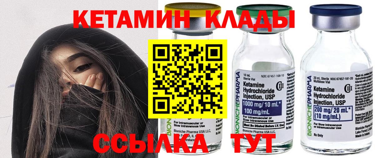 КЕТАМИН ketamine Кубинка
