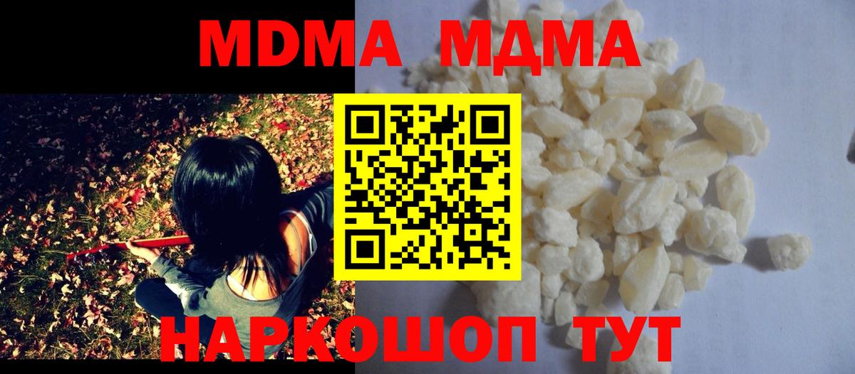МДМА молли Кубинка