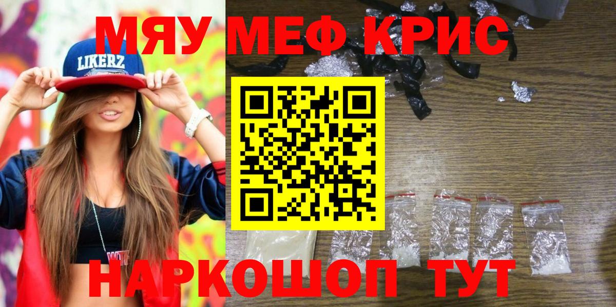 Меф  МЕФ  Кубинка  Вход с VPN  МЯУ-МЯУ кристаллы 