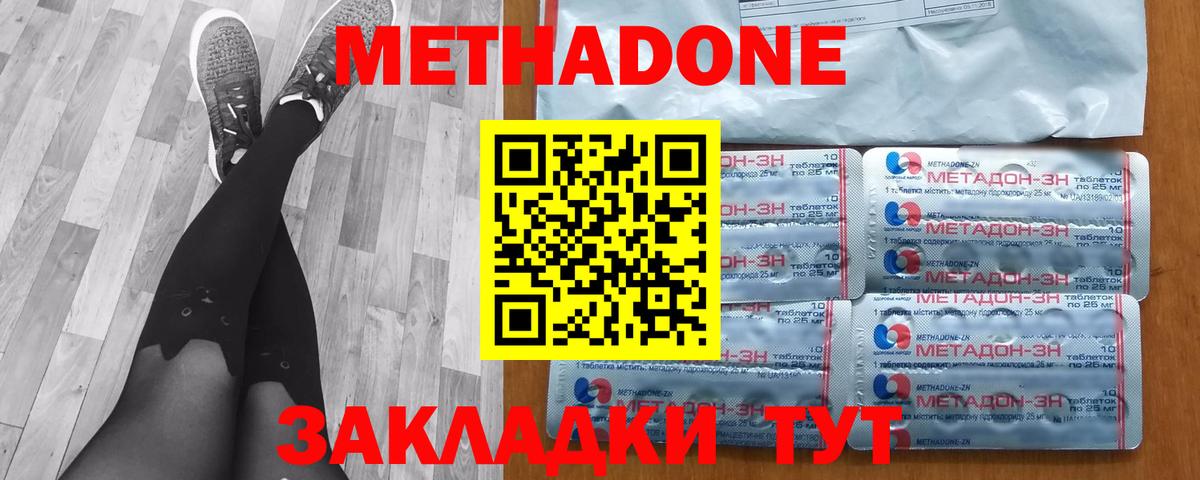 Метадон мёд  Вход с VPN  Метадон methadone  Кубинка 